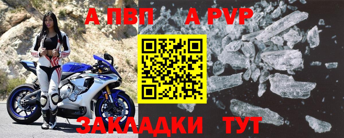 A PVP VHQ  APVP кристаллы  Лесосибирск  Вход с VPN  APVP мука 