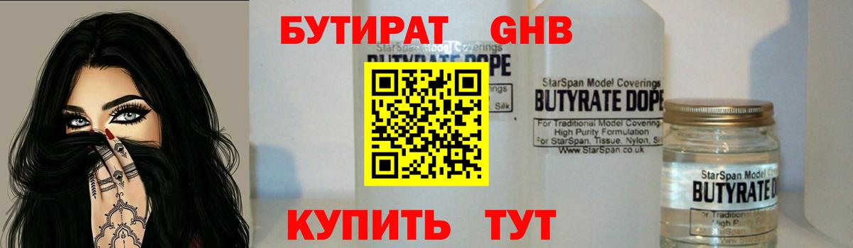 Бутират буратино  Лесосибирск 