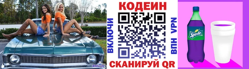Кодеиновый сироп Lean Purple Drank  Лесосибирск 