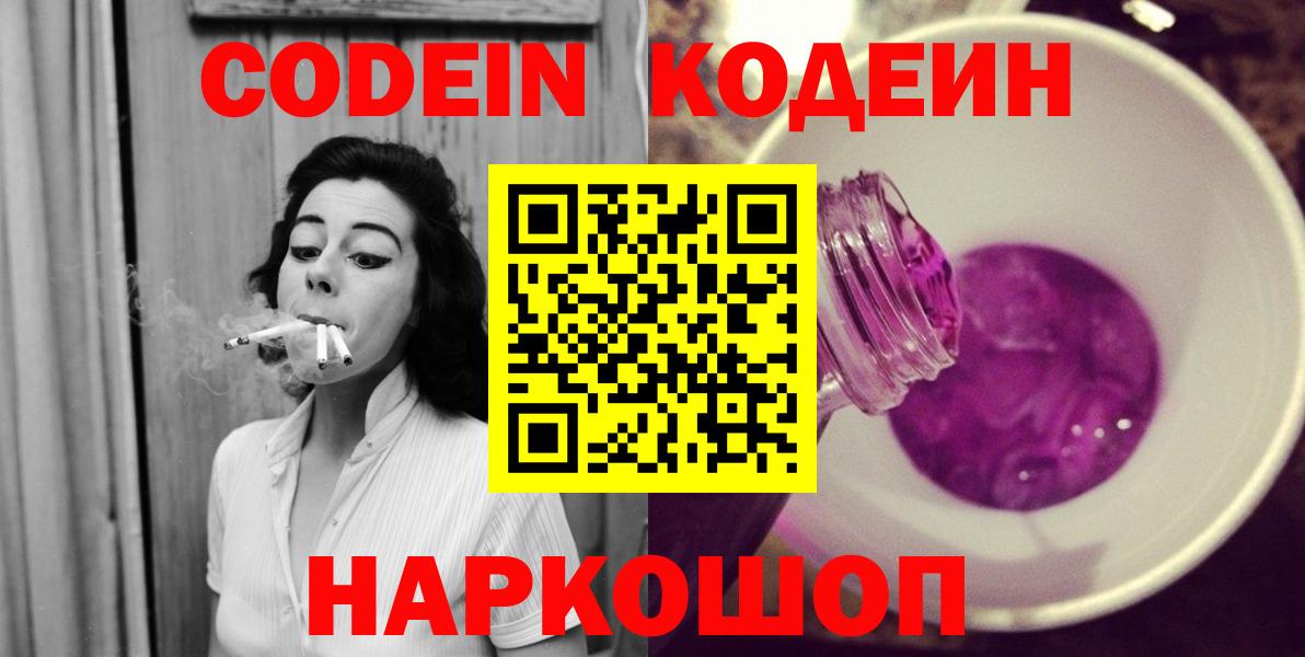 Лесосибирск  Кодеин Purple Drank  Вход с VPN  Кодеин Purple Drank 