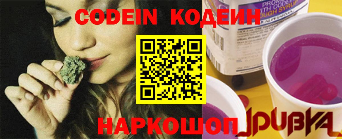 Кодеин Purple Drank Лесосибирск