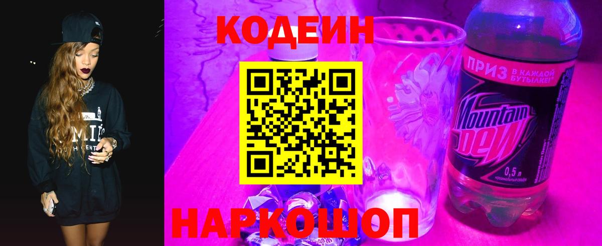 Кодеиновый сироп Lean Purple Drank  Лесосибирск 