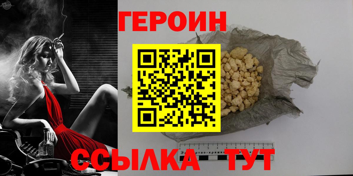 Героин гречка Лесосибирск